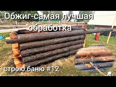 Видео: Защита огнем | обжиг дерева