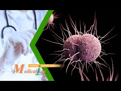 Видео: Гонорея. Как можно заразиться? Какие симптомы? Как лечить?