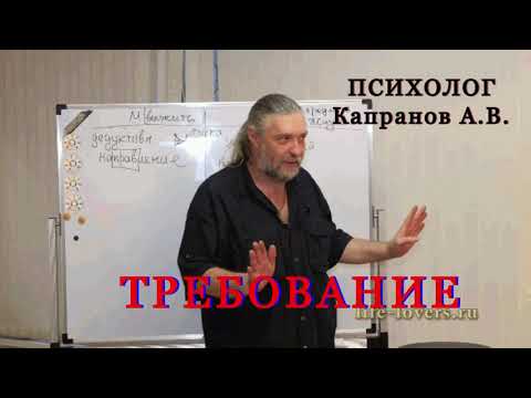 Видео: Требование - Капранов А.В.