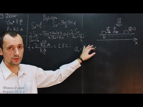 Видео: Фізика 9 клас. Вправа № 29 1-3 п.
