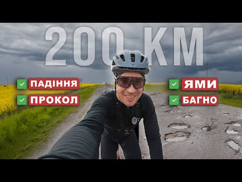 Видео: Бревет 200 км “Базальтовий” — кайф, калюжі та красоти Полісся 🚴‍♂️💦📸  На Merida Scultura Endurance