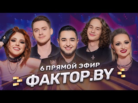 Видео: 💥Тепло родительской любви | Трогательные композиции | ФАКТОР.BY  | 4 сезон | 13 выпуск | Прямой эфир