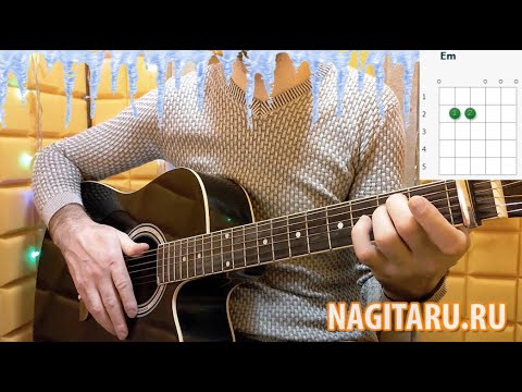 Видео: Легкая песня! "ПОТОЛОК ЛЕДЯНОЙ". Аккорды в Em, разбор на гитаре. Самый простой вариант!