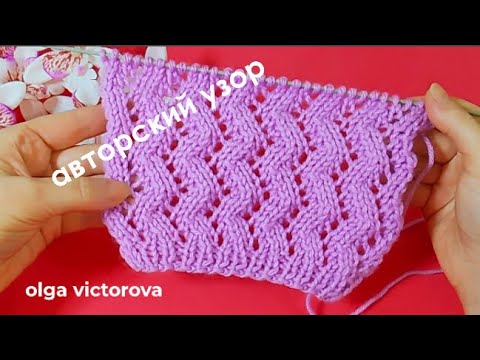 Видео: АВТОРСКИЙ УЗОР ОБЪЕМНАЯ АЖУРНАЯ ЗМЕЙКА СПИЦАМИ 1049 Узоры спицами KNITTING PATTERN