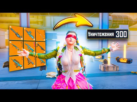Видео: 100 СЕТОВ ОРУЖИЙ в СОЛО vs СКВАДЫ☠️ НЕПОБЕДИМЫЙ СЕТ ДЛЯ ФАРМА!