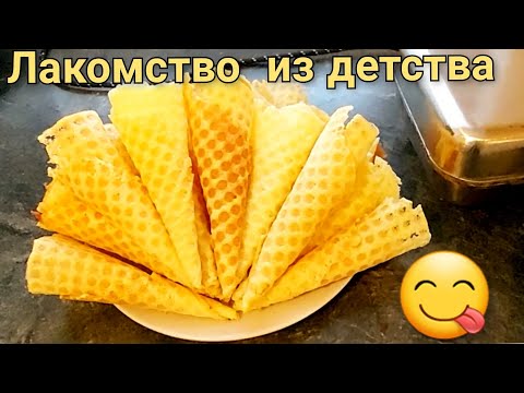 Видео: Проверка старого  рецепта- 4 стакана "Хрустящие  вафельные  трубочки "