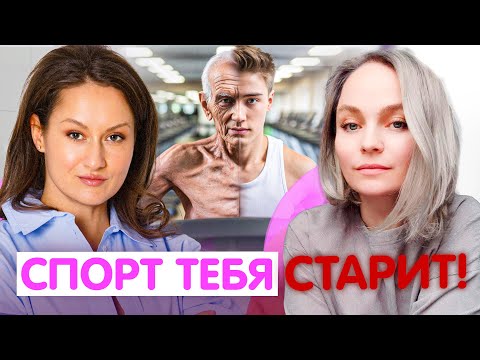 Видео: СПОРТ СТАРИТ?