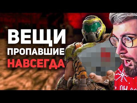 Видео: Вещи НАВСЕГДА пропавшие из игр | РЕАКЦИЯ на Булджать