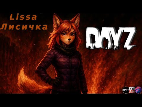 Видео: DayZ | Апокаліпсис, але з приколами | BEER TIME
