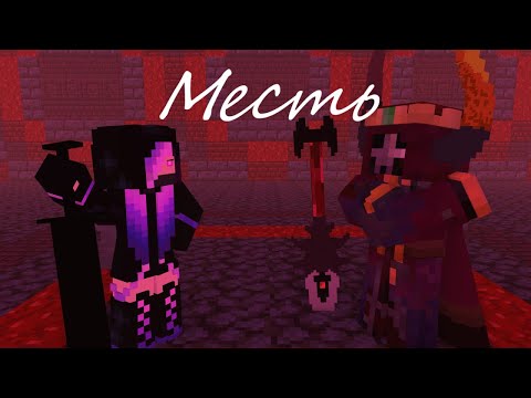 Видео: ‘’Месть’’ фан анимация по вселенной Rainimator