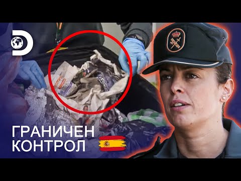 Видео: Най-странният улов на границата | Граничен контрол: Испания