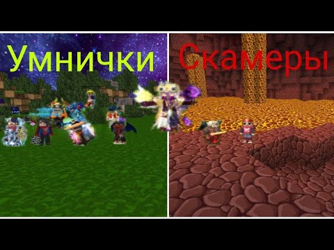 Видео: Проверяем рандомных людей на скам в Sky Block!