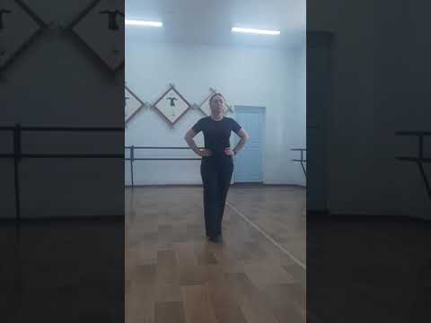 Видео: Занятие 1.  Изучение движения осетинского танца Хонга. Стрелочка. (без рук).  24.03.2020