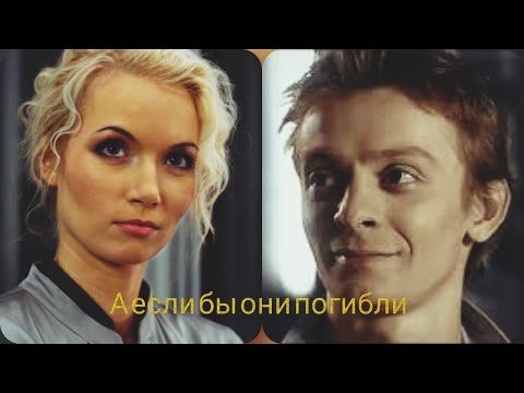 Видео: Трейлер к фанфику "А если бы они погибли"