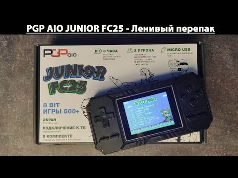 Видео: PGP AIO Junior FC25 - Ленивый перепак (Game Console S8)