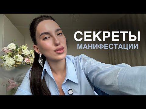 Видео: КАК СДЕЛАТЬ ТАК, ЧТОБЫ ВСЕ ЖЕЛАНИЯ СБЫВАЛИСЬ