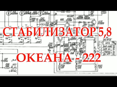 Видео: Стабилизатор напряжения Океана 222