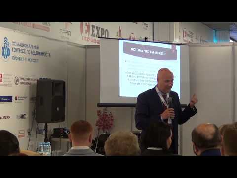 Видео: Владимир Димитриадис | Вы можете делать 100 сделок | Конгресс РГР | Воронеж-2017 | Спикеры
