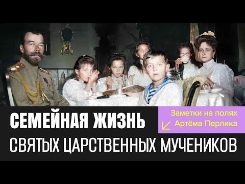 Видео: Семейная жизнь святых царственных мучеников