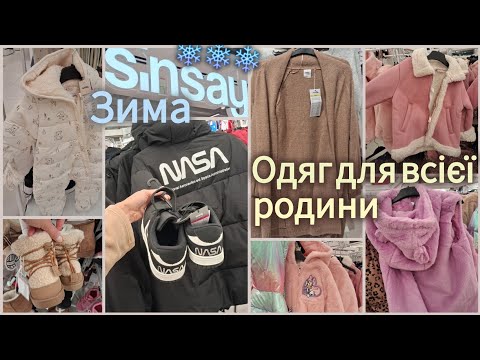 Видео: SINSAY/СІНСЕЙ теплі речі🧥Пуховики, куртки, дублянки, комбінезони, взуття з хутром, рукавички,шапки⛷️