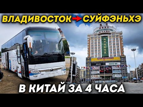 Видео: Туры в Суйфэньхэ из Владивостока! Торговая Улица г. Суйфэньхэ +7(964)44-44-144 Заказать туры в Китай