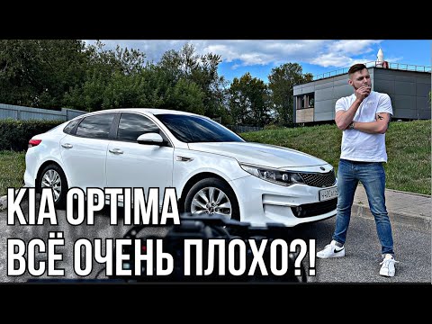 Видео: Отзыв владельца Kia optima JF / Все очень плохо?!
