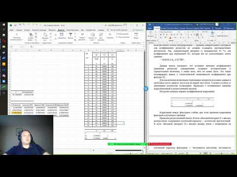 Видео: Множественная линейная регрессия