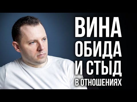 Видео: Как избавиться от токсичных эмоций в отношениях. Эмоциональная гигиена и правило трех "П".