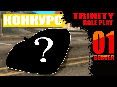 Видео: ПОДГОТОВКА К КОНКУРСУ НА TRINITY ROLE PLAY.