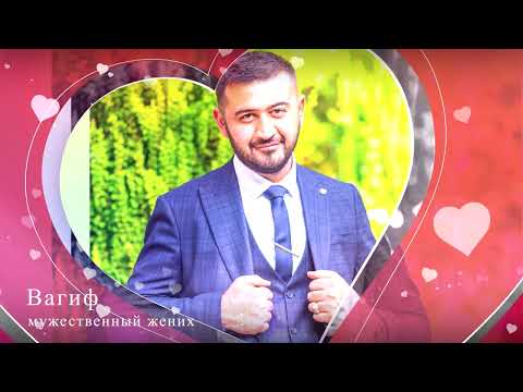 Видео: Вагиф + Луиза 26.09.2021_За невестой