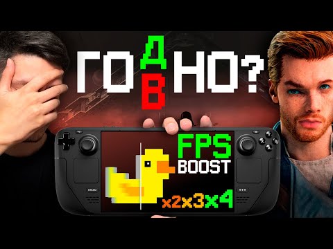 Видео: Проверяю Lossless Scaling в разных играх на Steam Deck – СКАМ?