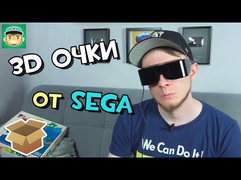 Видео: 8-битные 3D очки от Sega / #Большая_Распаковка
