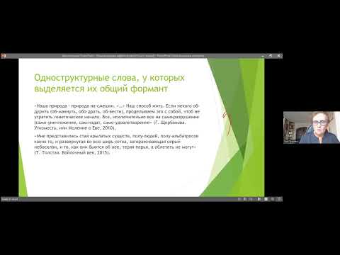 Видео: Семинар "Проблемы поэтического языка" (01.10.2024), доклад Н. А. Николиной и З. Ю. Петровой