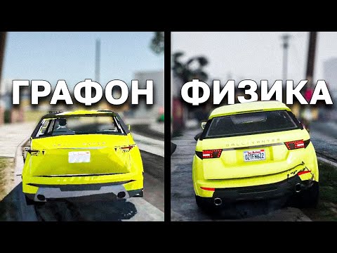 Видео: Физика в GTA 5 на телефоне лучше, чем на компьютере! Но графика хуже :/