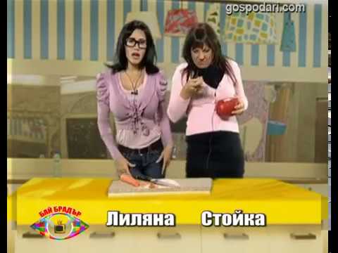 Видео: Бай Брадър - Стойка и Лиляна