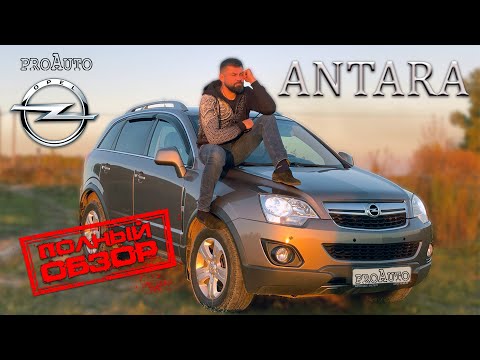 Видео: Опель АНТАРА - всё КРУТО, но есть нюанс… Это OPEL│Полный ОБЗОР