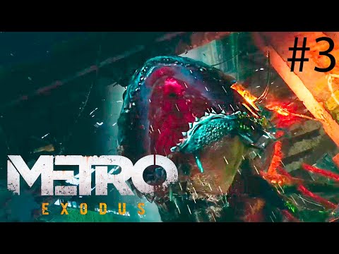 Видео: Metro Exodus #3 "СМЕРТЬ ЦАРЯ - РЫБЫ"