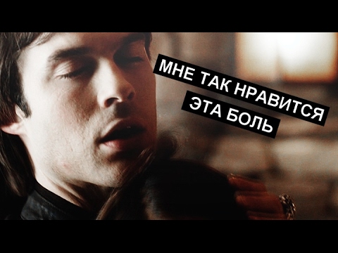 Видео: Дневники вампира - Музыкальная нарезка №7