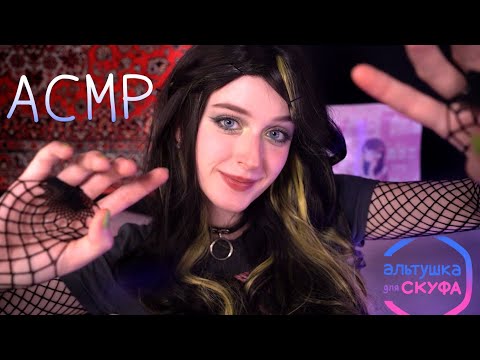 Видео: АСМР Альтушка сделает тебе массаж лысины | Ролевая игра