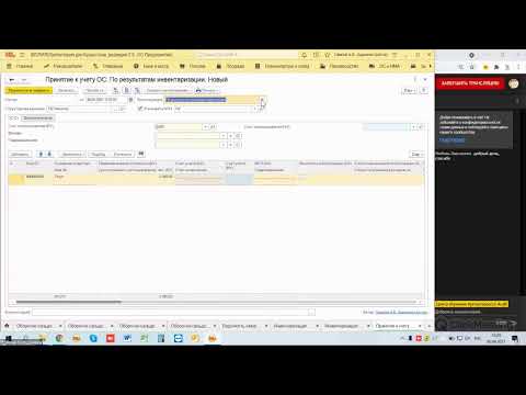 Видео: ОНЛАЙН Минисеминар. Отражение результатов инвентаризации ОС в 1С 8.3