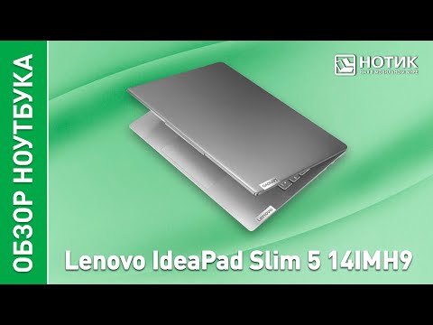 Видео: Ноутбук Lenovo IdeaPad Slim 5. Открываем возможности с новым железом