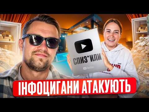 Видео: Нас шантажували, щоб ми мовчали! Розкриваємо аферу на 100тис $  Інфоцигани Аі легіон Олександр Мороз