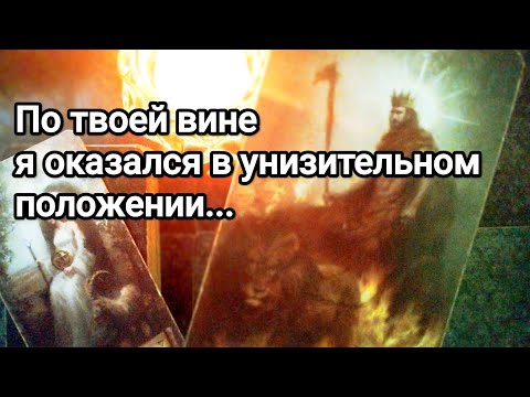 Видео: Его правда о Вас ❗😱💌💯🌞На что надеется,или отпустил надежду ⁉️💌💯