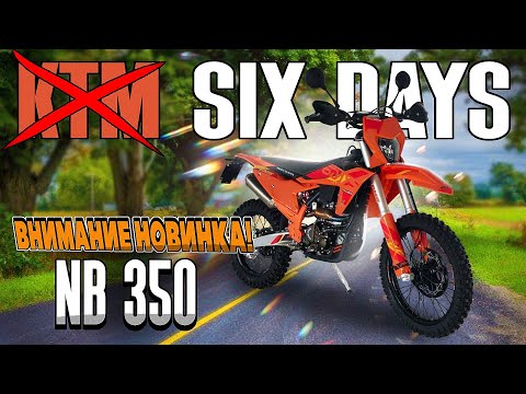 Видео: А КОНКУРЕНТЫ ЕСТЬ? Обзор и тест-драйв Regulmoto Six Days