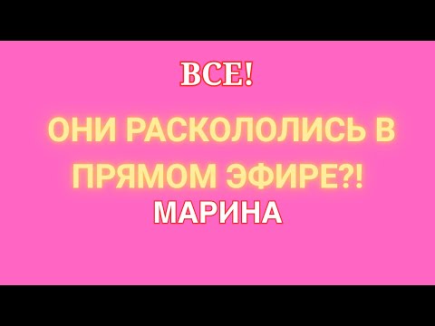 Видео: Артист Марина Иванова \Все! \Они раскололись в прямом эфире?! \Обзор \Разбор \Новости
