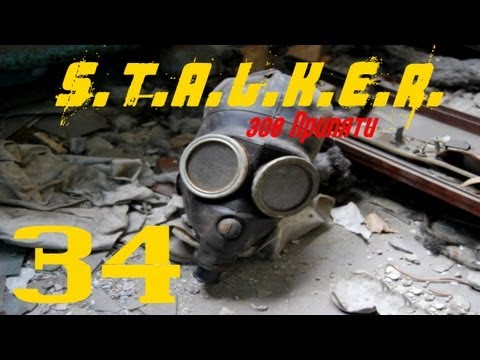Видео: 34 - S.T.A.L.K.E.R. - Зов Припяти - летсплей от SibRusich