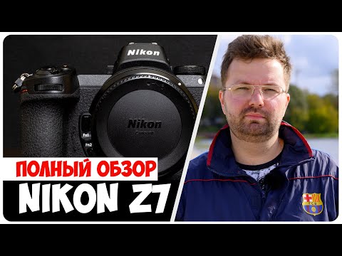Видео: NIKON Z7 - ПОЛНЫЙ ОБЗОР