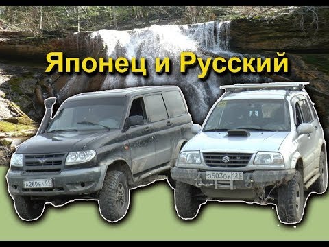 Видео: Suzuki Grand Vitara и Уаз Патриот Джиппинг