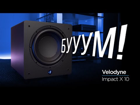 Видео: Обзор сабвуфера Velodyne Impact X 10