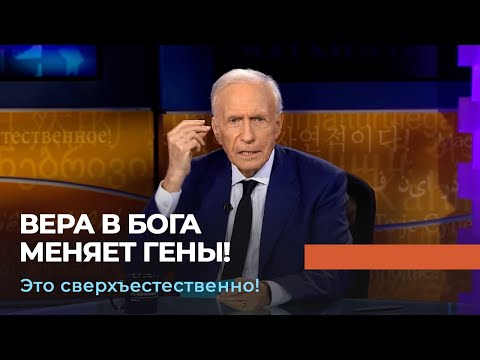 Видео: НАУЧНАЯ СЕНСАЦИЯ! «Это сверхъестественно!»